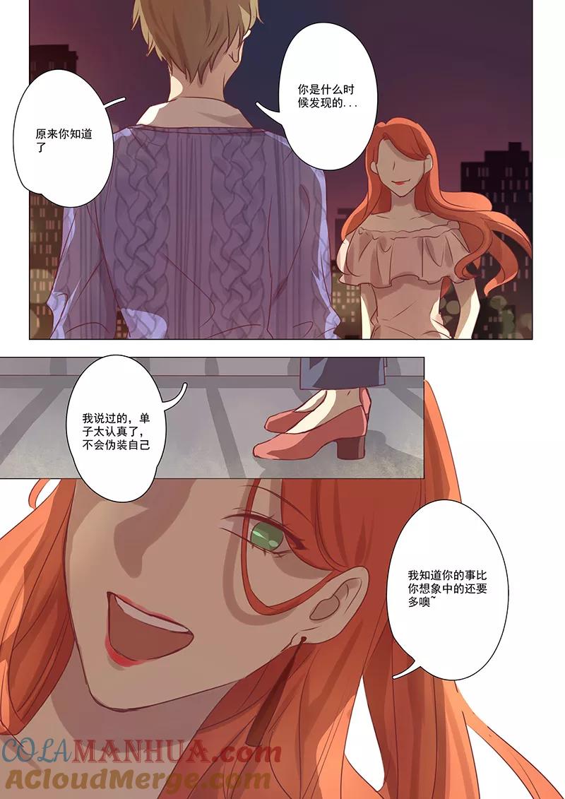 讨厌你喜欢你 - 第16话 - 第6张图