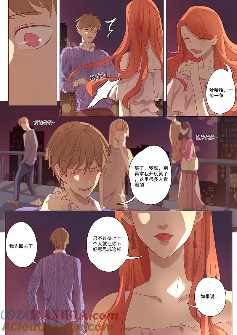 讨厌你喜欢你 - 第16话 - 第3张图