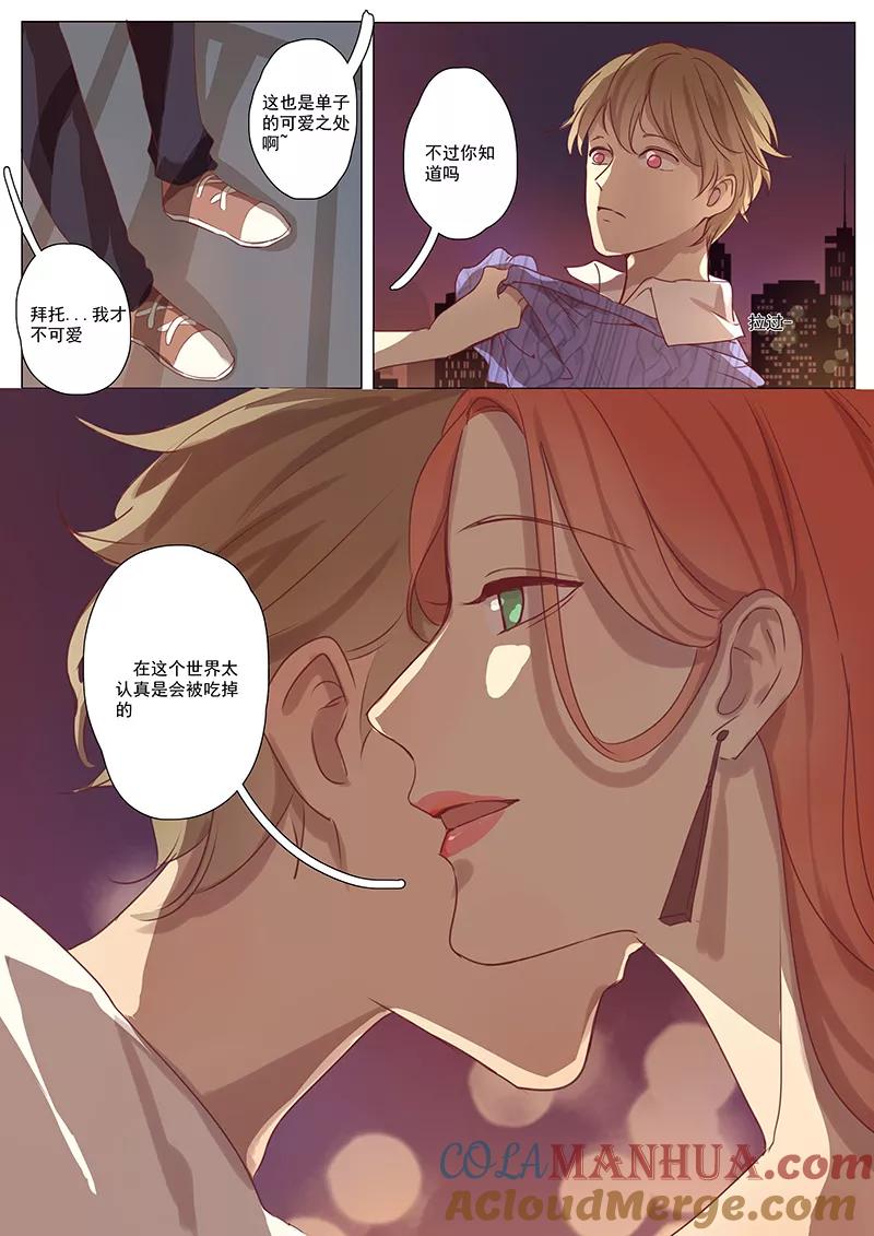 讨厌你喜欢你 - 第16话 - 第2张图