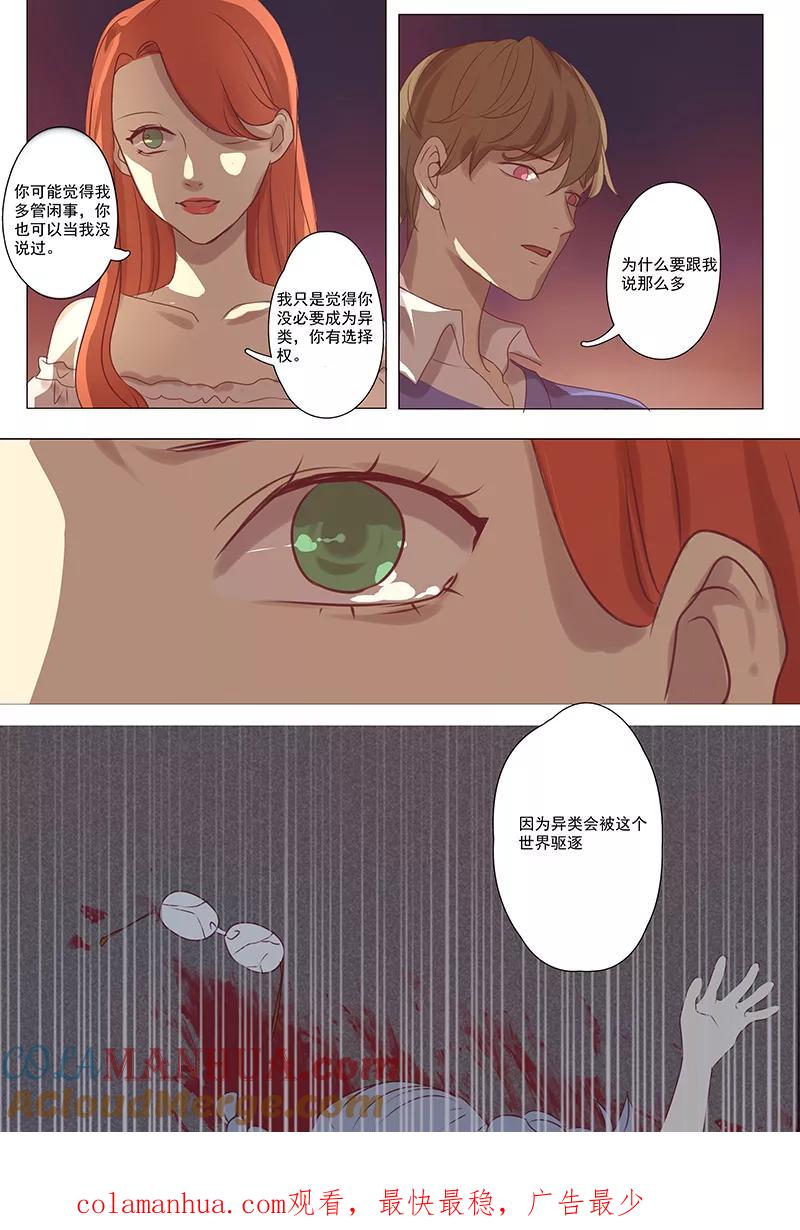 讨厌你喜欢你 - 第16话 - 第10张图