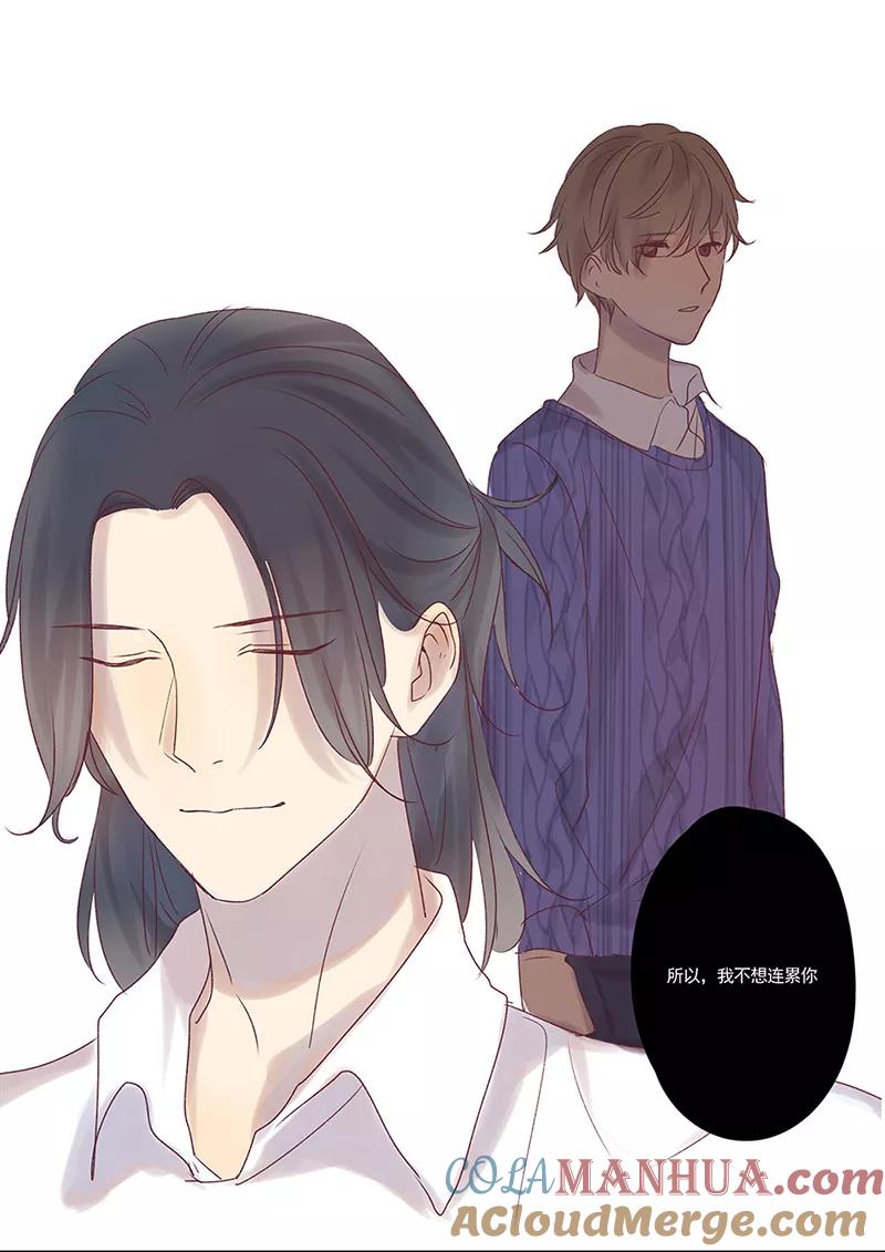 讨厌你喜欢你 - 第17话 - 第13张图