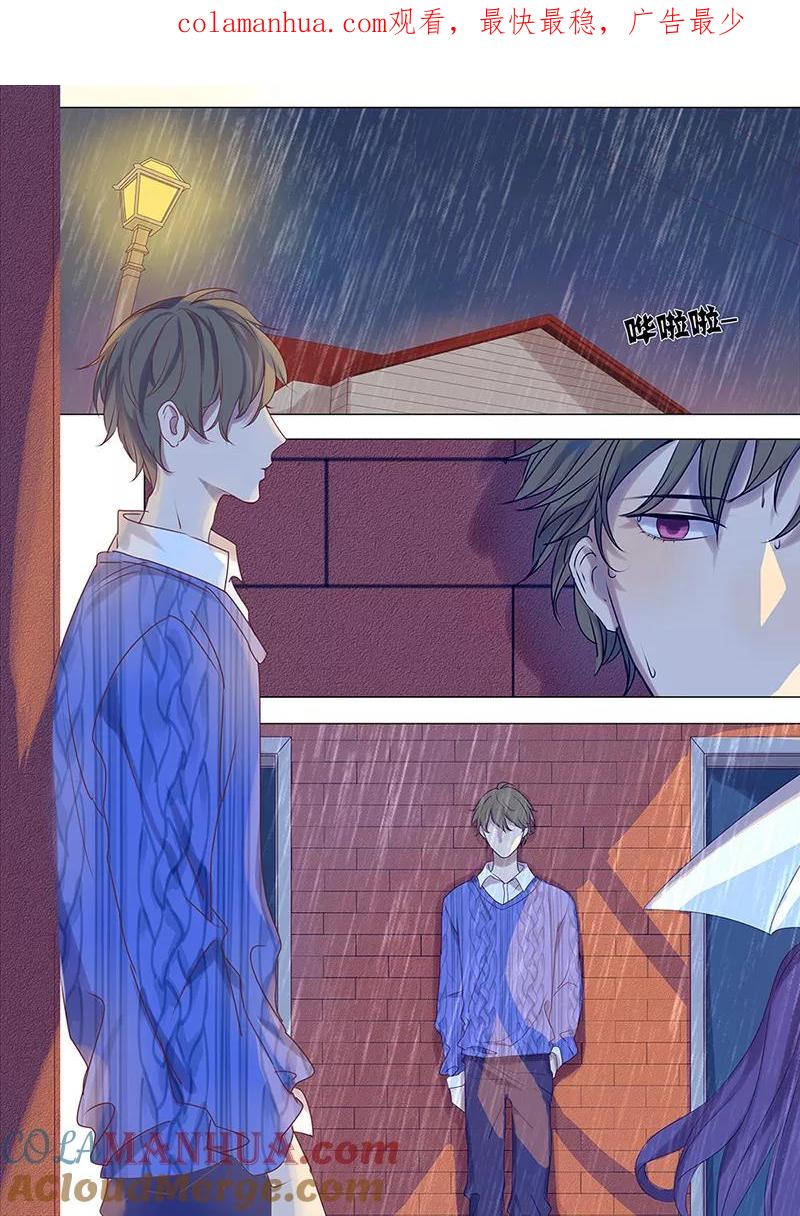 讨厌你喜欢你 - 第17话 - 第1张图