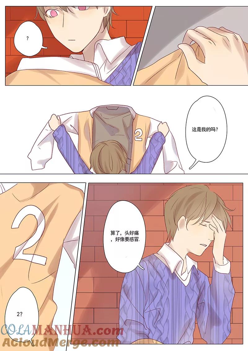 讨厌你喜欢你 - 第17话 - 第15张图