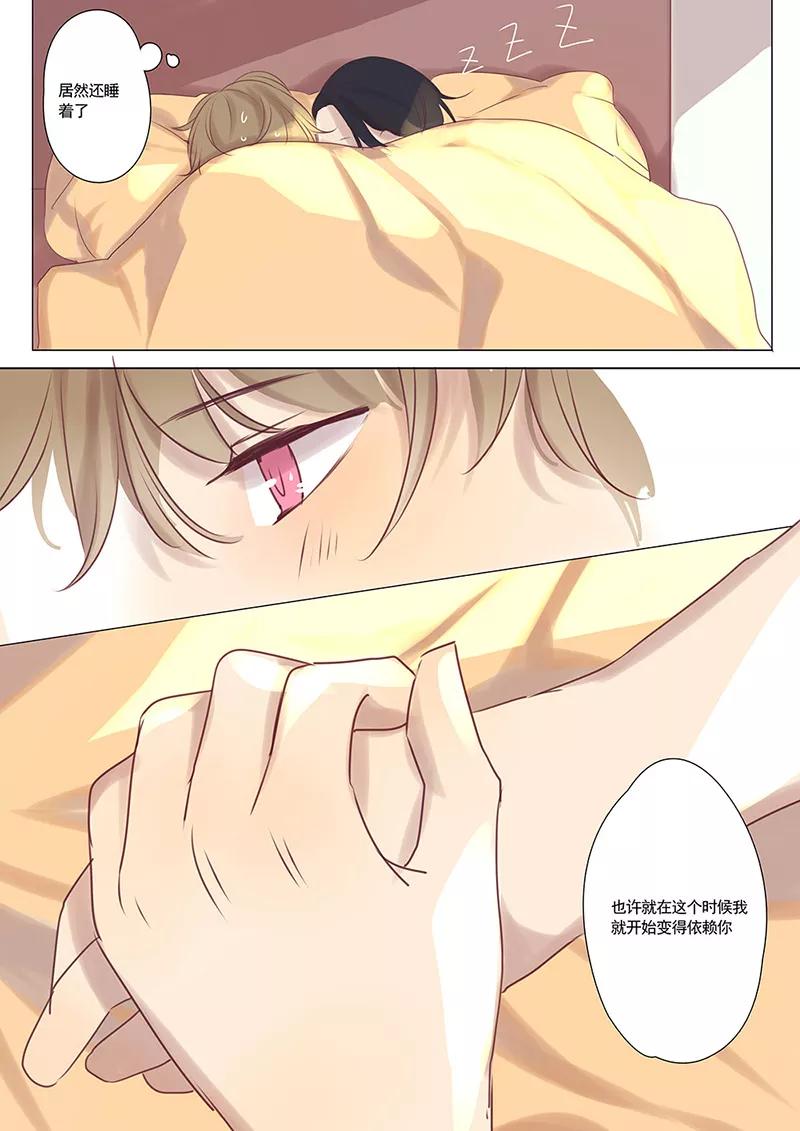 讨厌你喜欢你 - 第17话 - 第10张图