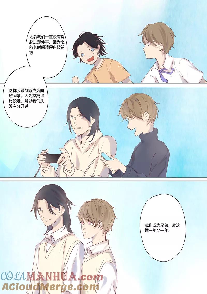 讨厌你喜欢你 - 第17话 - 第11张图