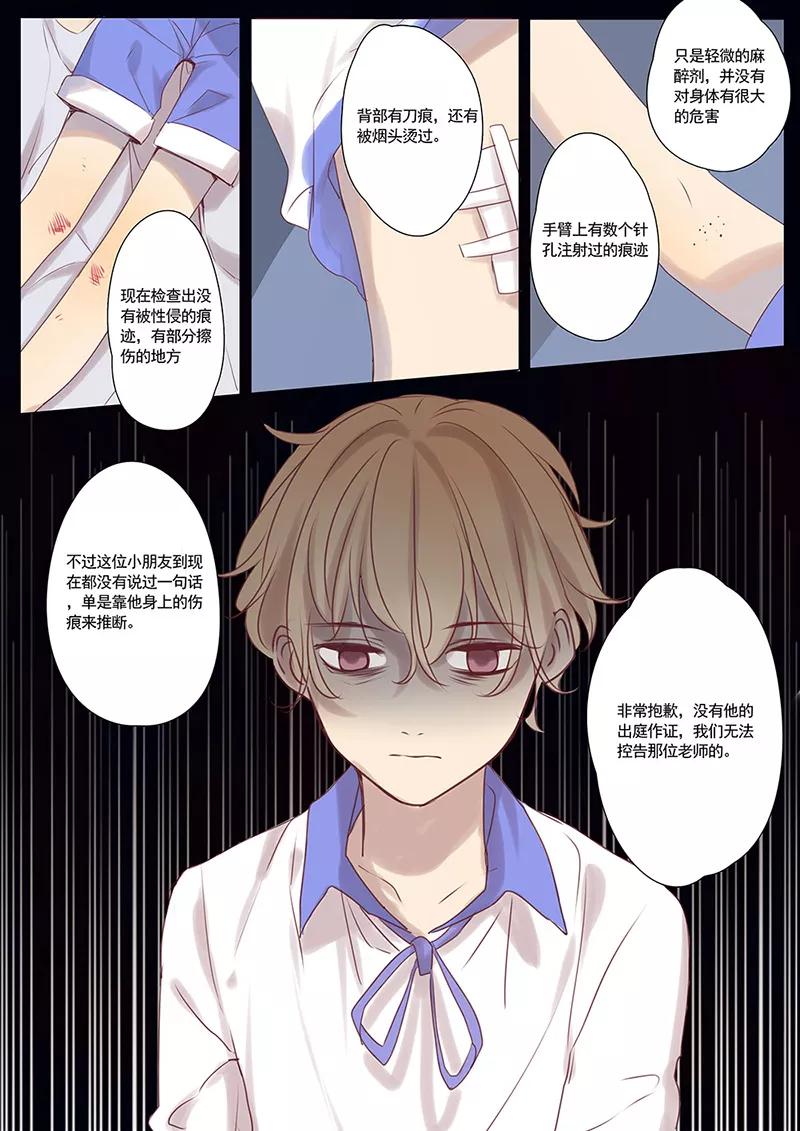 讨厌你喜欢你 - 第17话 - 第6张图