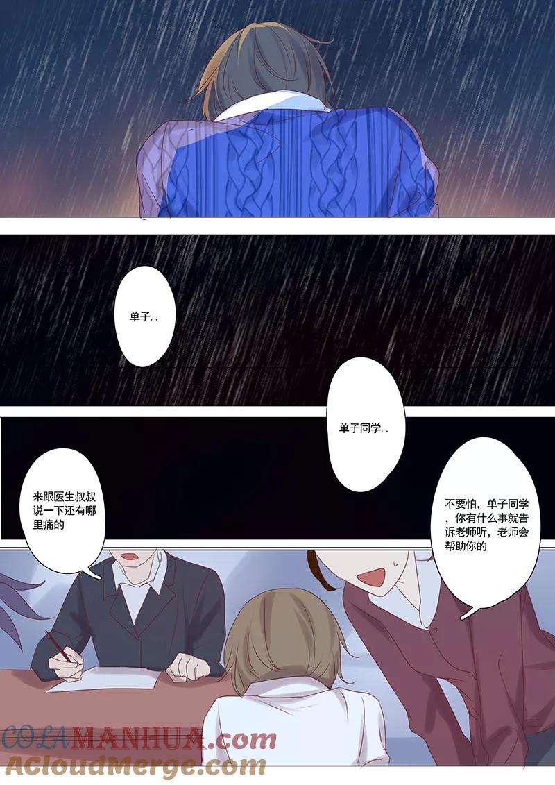 讨厌你喜欢你 - 第17话 - 第5张图