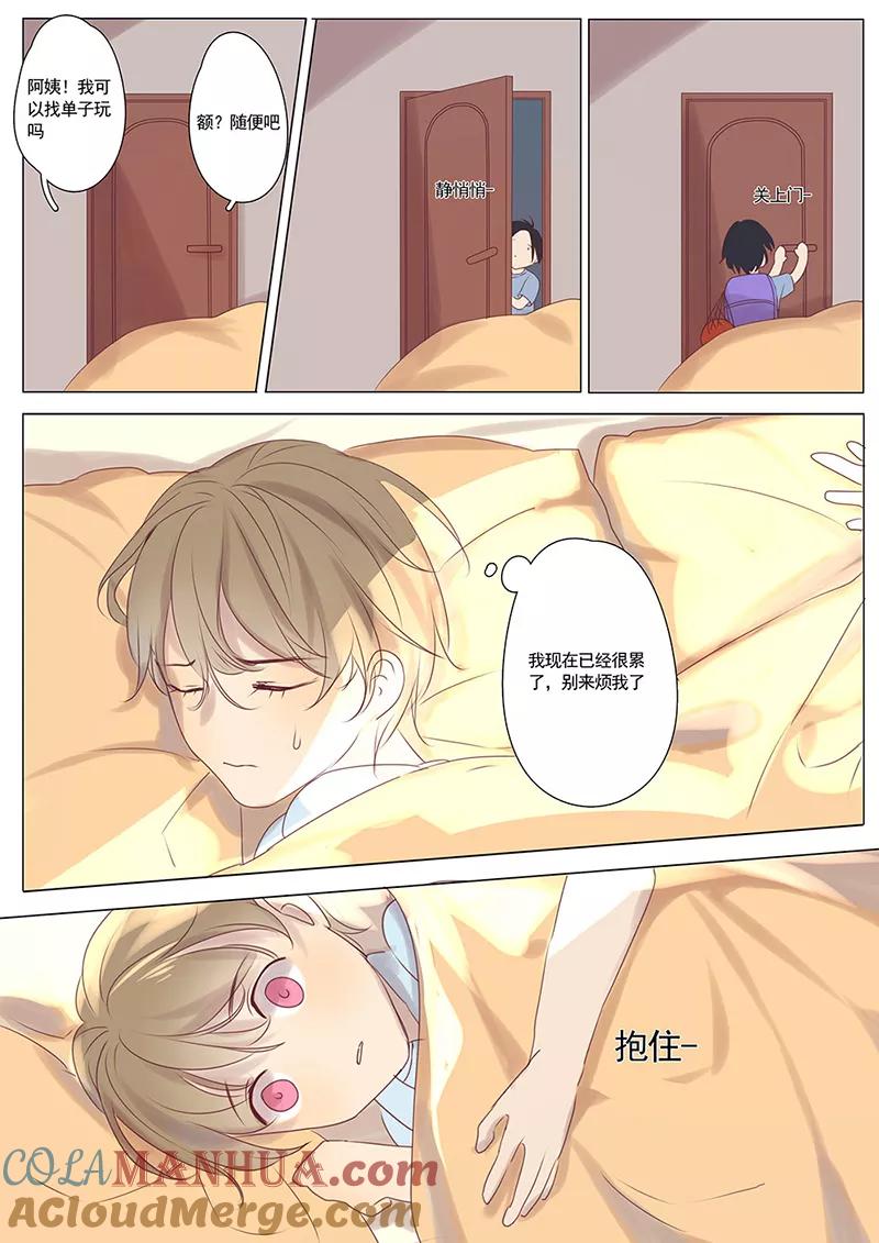 讨厌你喜欢你 - 第17话 - 第9张图