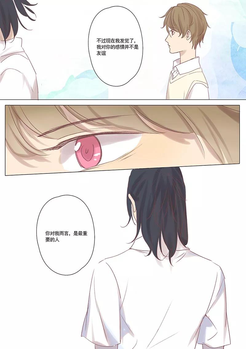 讨厌你喜欢你 - 第17话 - 第12张图