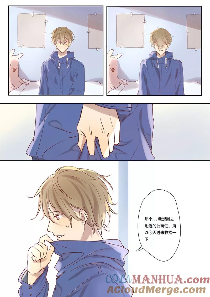 讨厌你喜欢你 - 第18话 - 第3张图