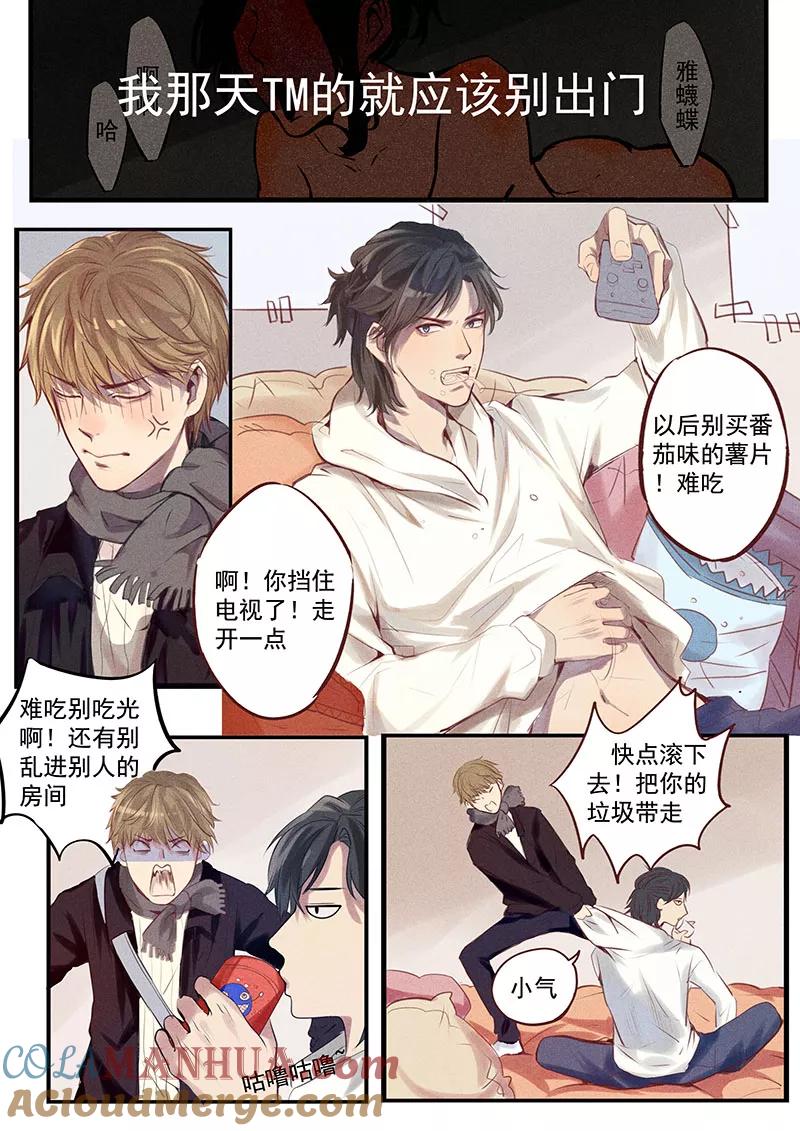 讨厌你喜欢你 - 一话 一 - 第4张图