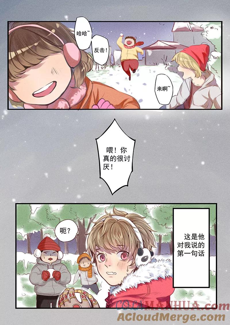 讨厌你喜欢你 - 一话 一 - 第2张图