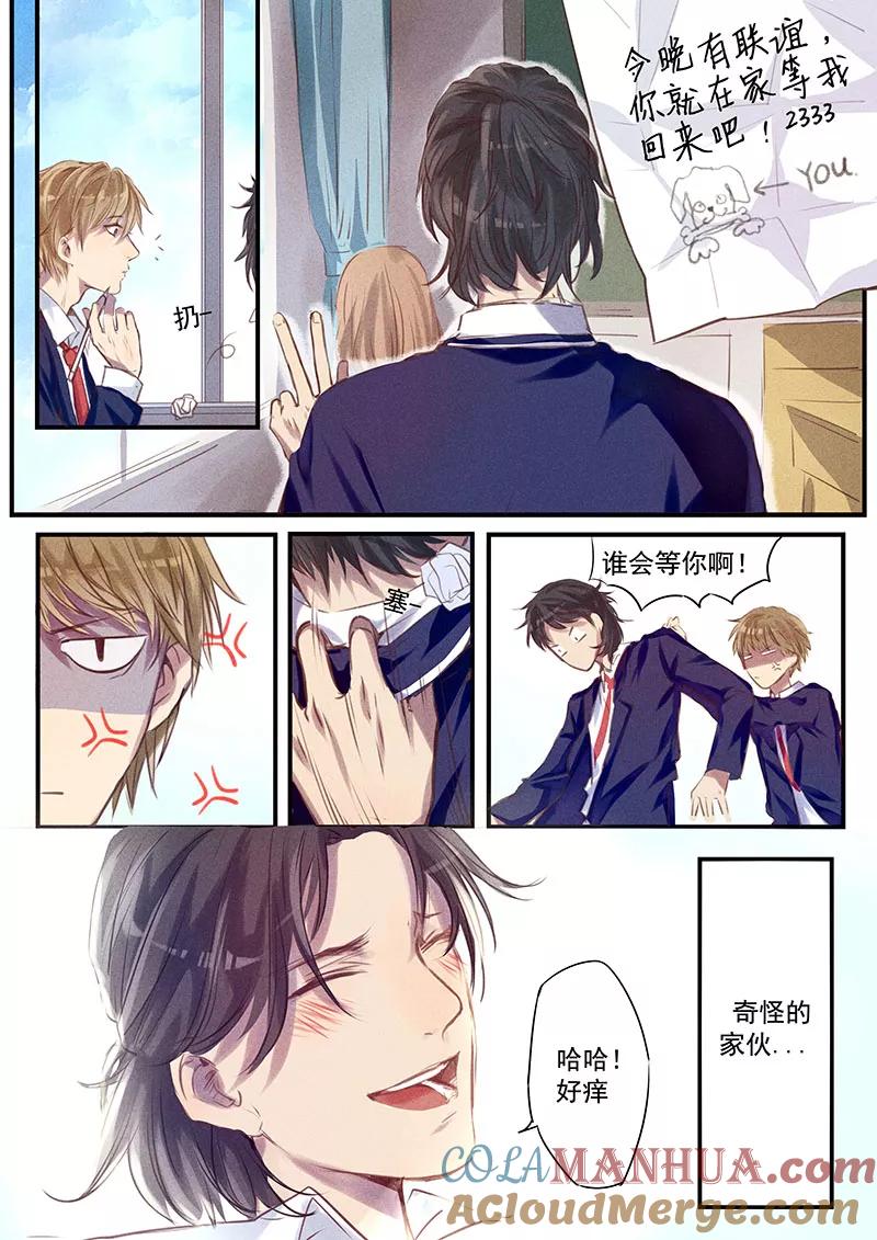 讨厌你喜欢你 - 一话 一 - 第6张图