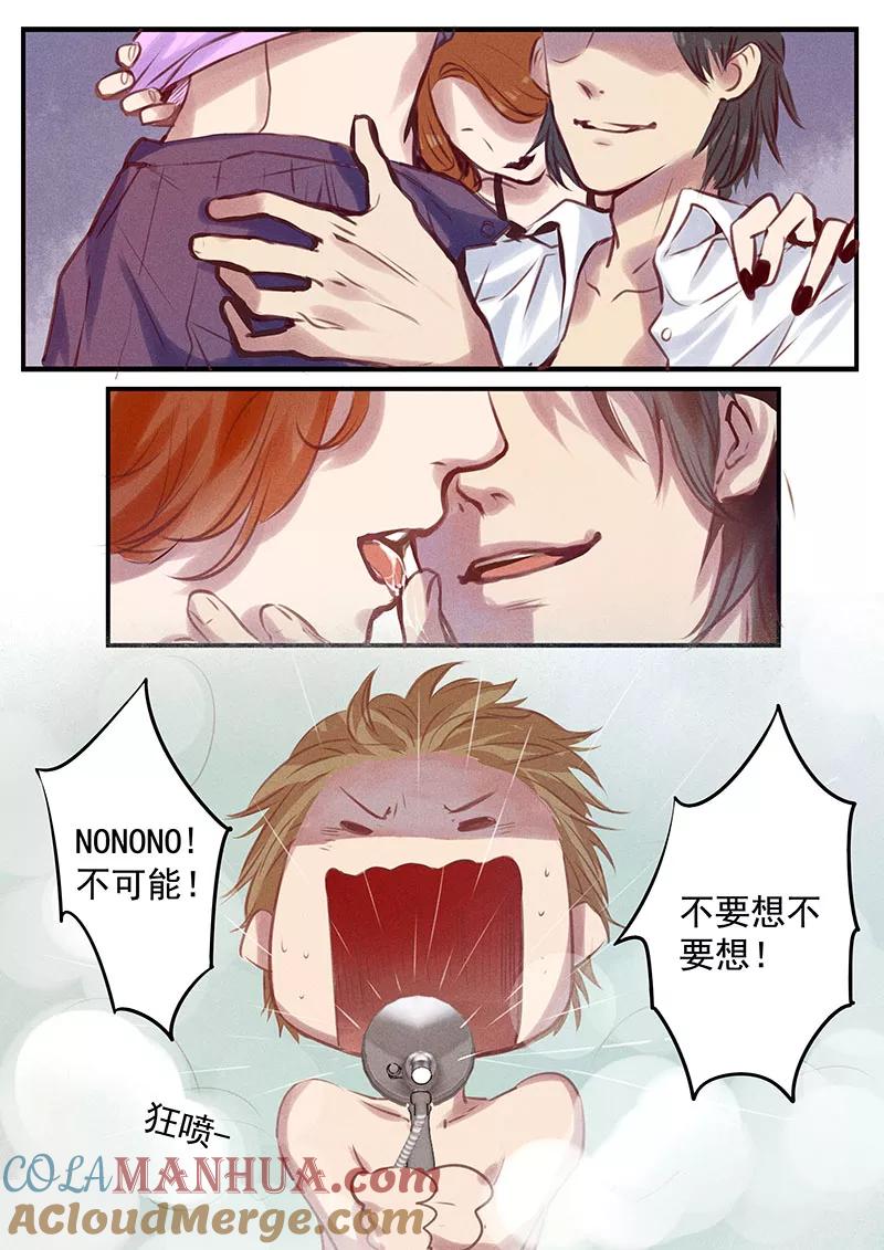 讨厌你喜欢你 - 一话 一 - 第8张图