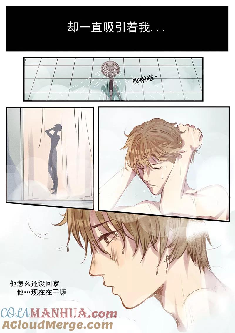 讨厌你喜欢你 - 一话 一 - 第7张图