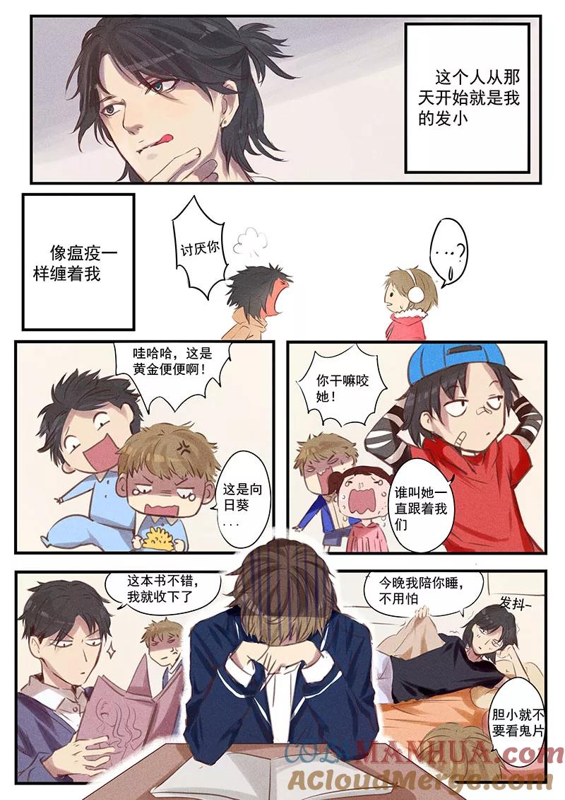 讨厌你喜欢你 - 一话 一 - 第5张图