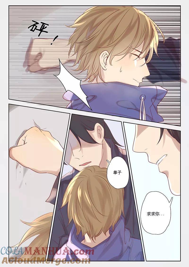 讨厌你喜欢你 - 第19话 - 第3张图