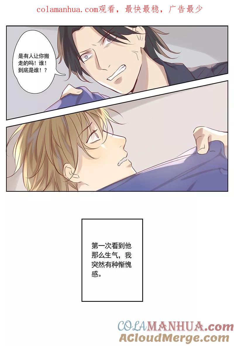 讨厌你喜欢你 - 第19话 - 第1张图