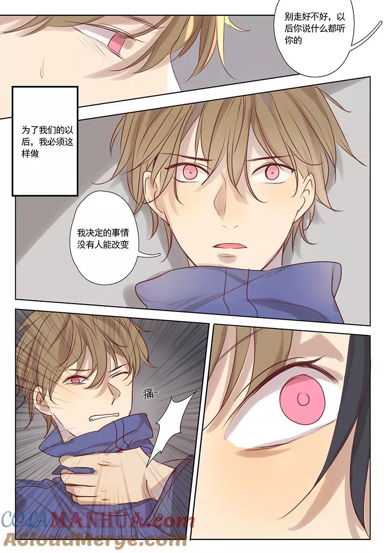 讨厌你喜欢你 - 第19话 - 第4张图