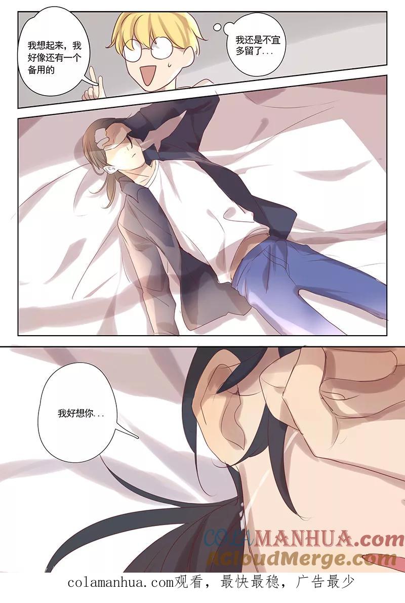 讨厌你喜欢你 - 第19话 - 第8张图