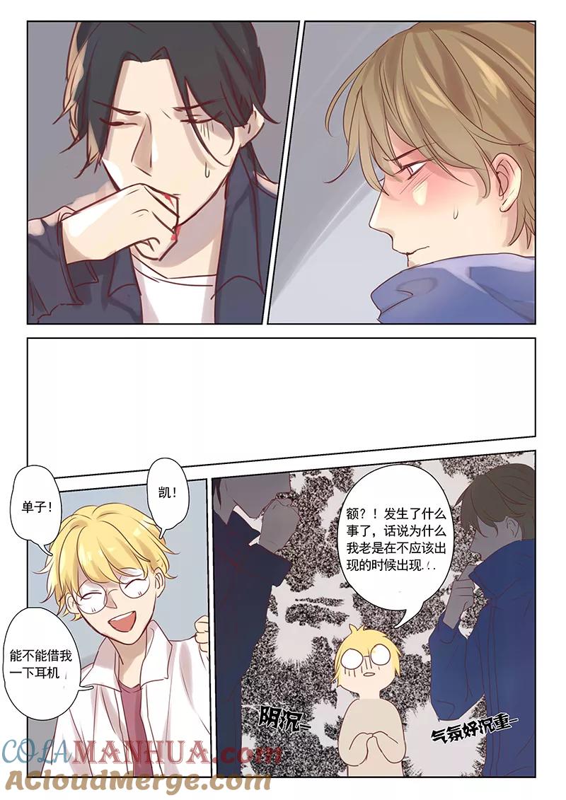 讨厌你喜欢你 - 第19话 - 第6张图