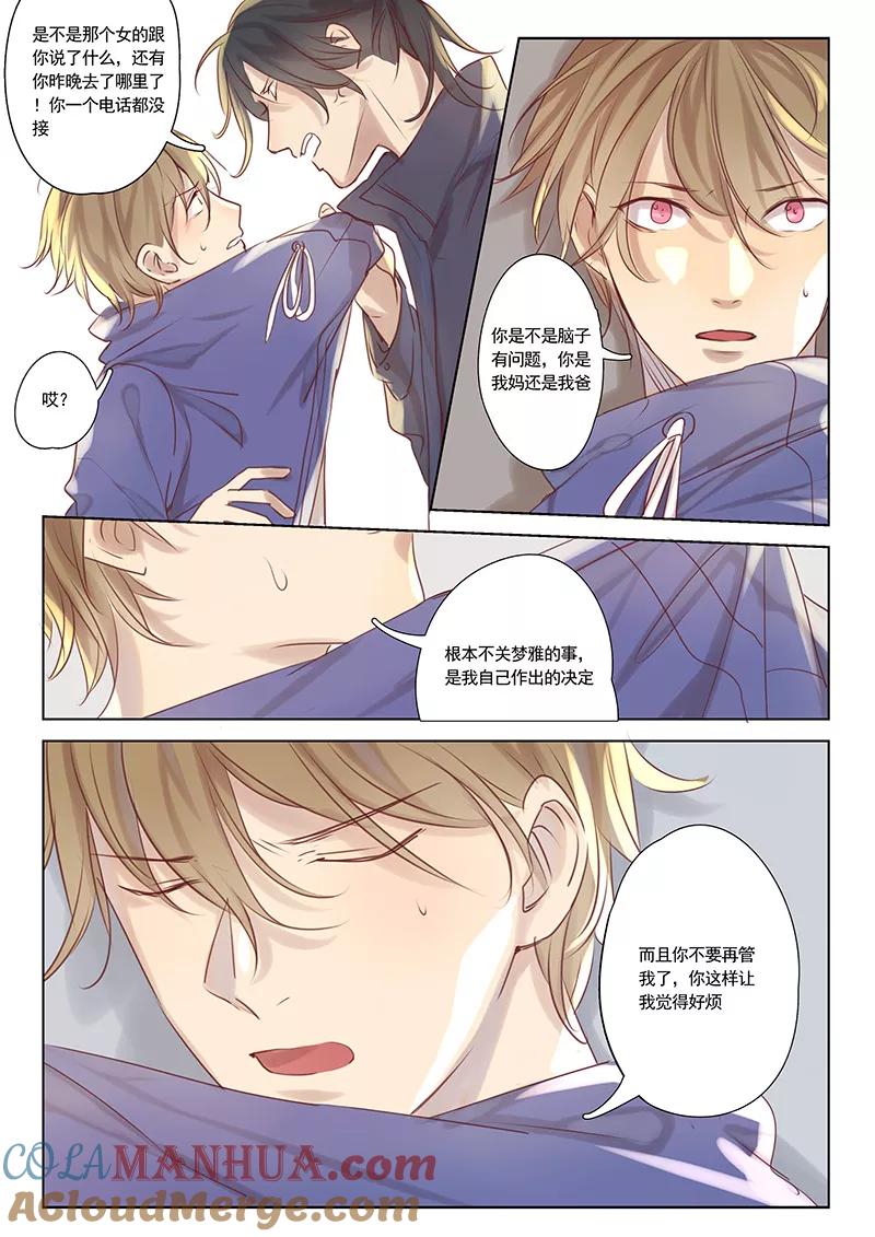 讨厌你喜欢你 - 第19话 - 第2张图