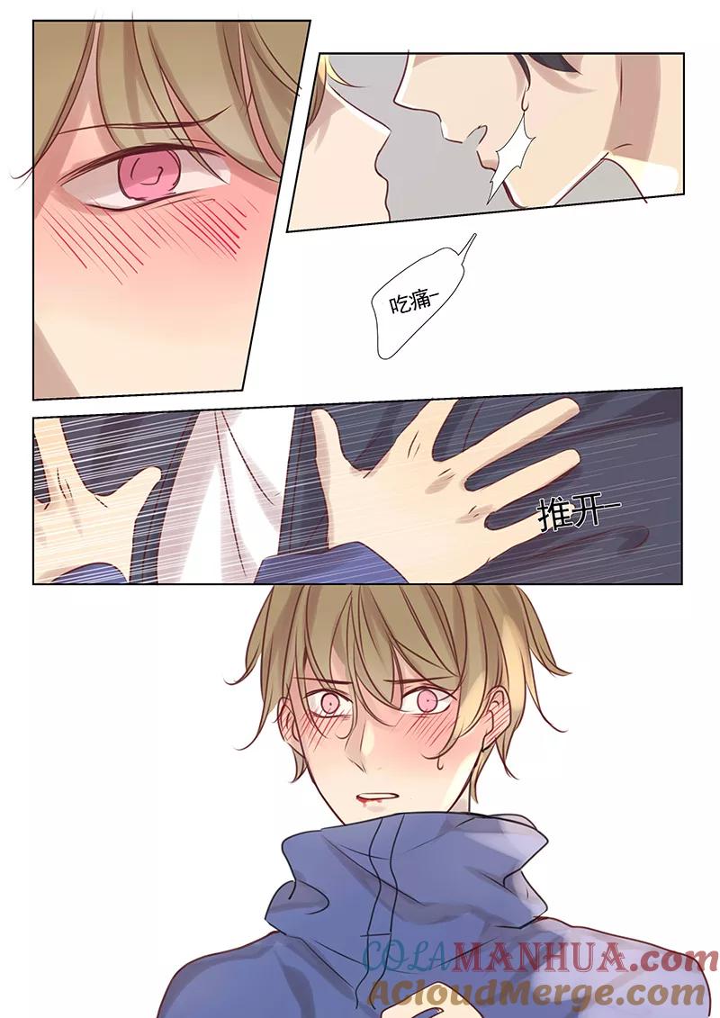 讨厌你喜欢你 - 第19话 - 第5张图