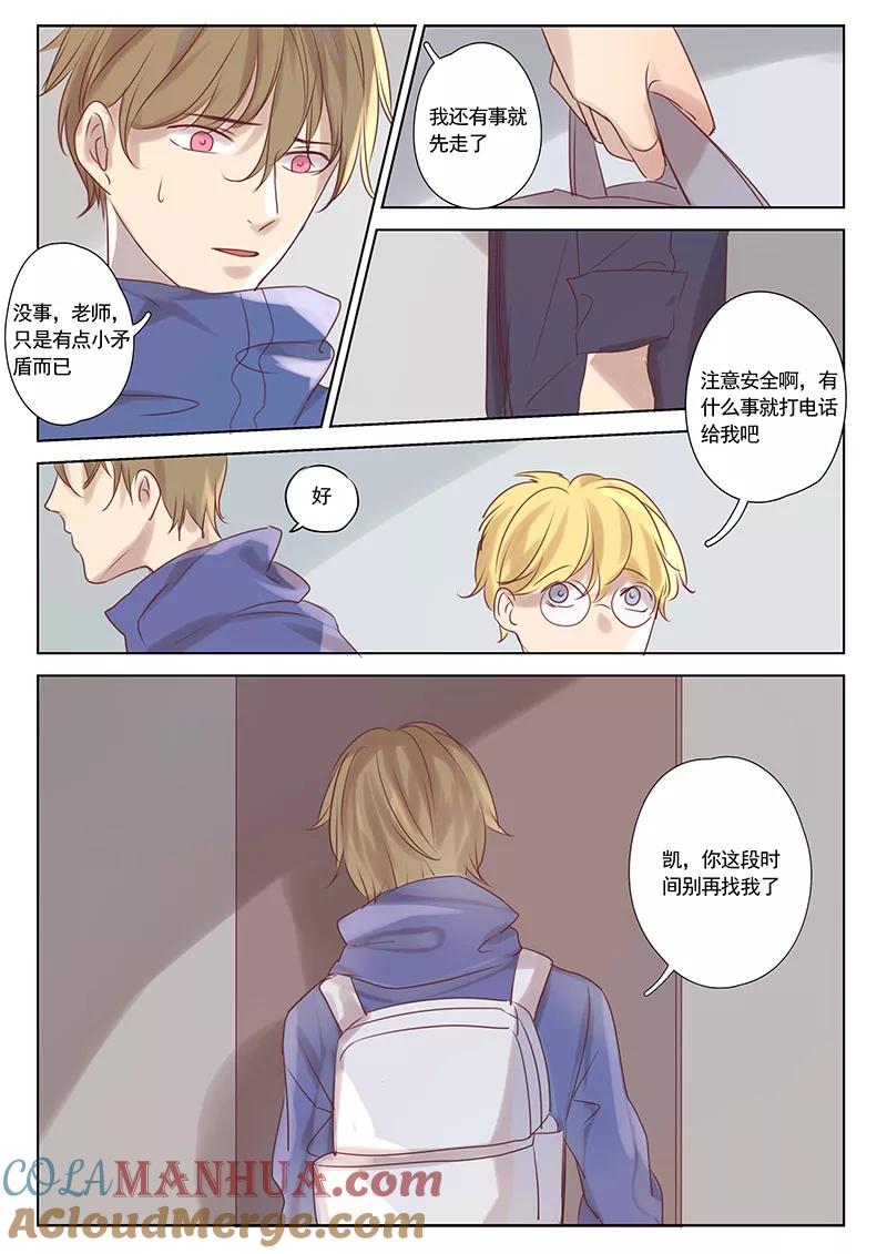 讨厌你喜欢你 - 第19话 - 第7张图