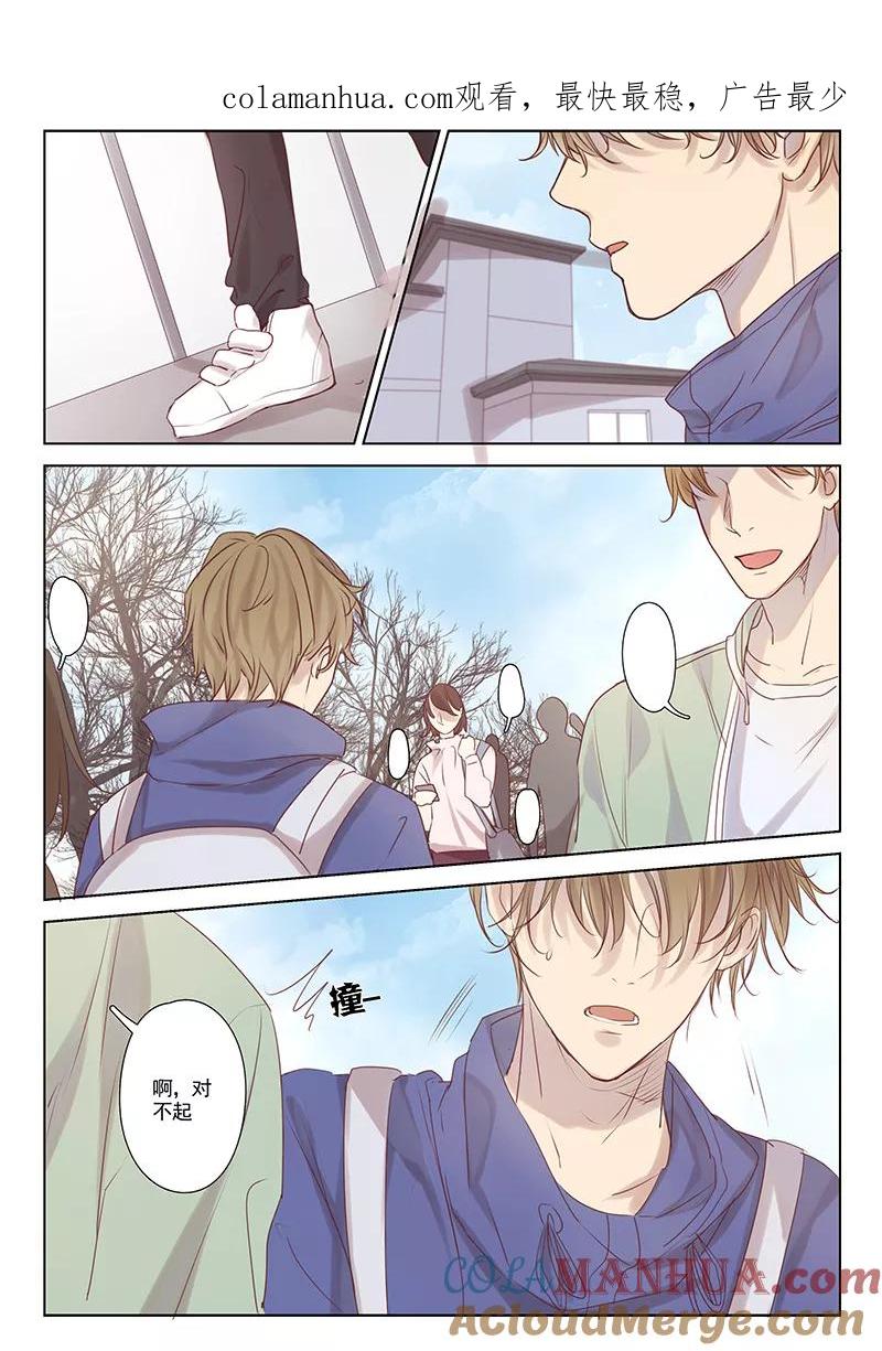 讨厌你喜欢你 - 第20话 - 第1张图