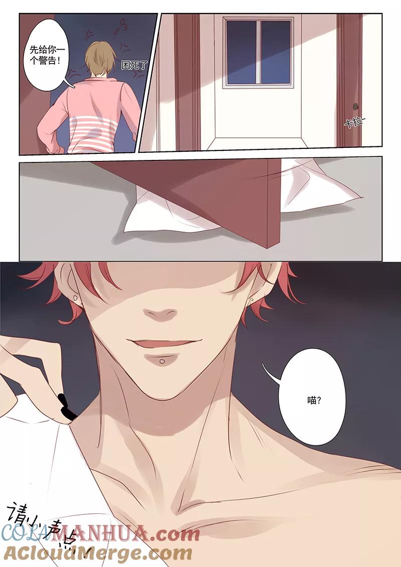 讨厌你喜欢你 - 第20话 - 第11张图