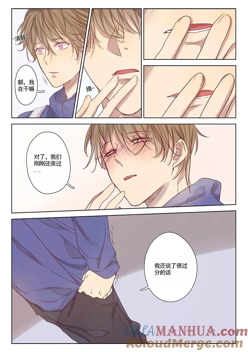 讨厌你喜欢你 - 第20话 - 第2张图