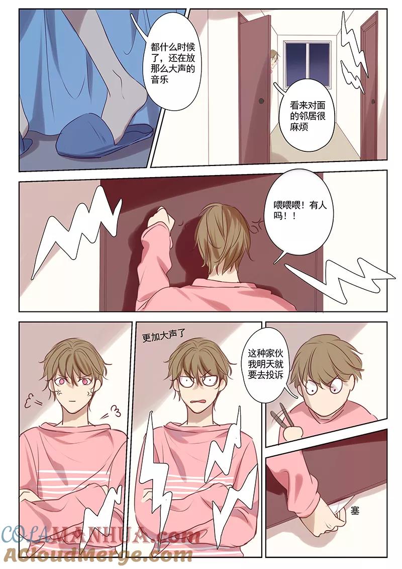 讨厌你喜欢你 - 第20话 - 第10张图