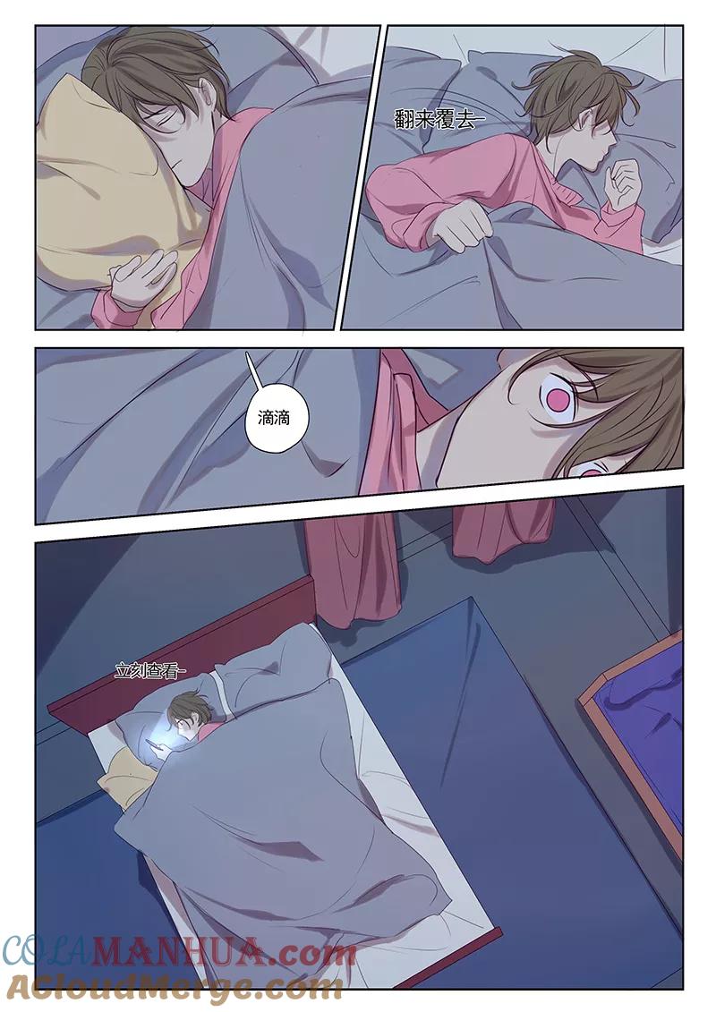 讨厌你喜欢你 - 第20话 - 第8张图