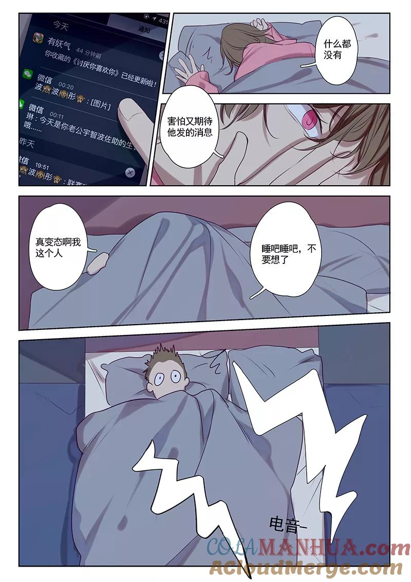 讨厌你喜欢你 - 第20话 - 第9张图