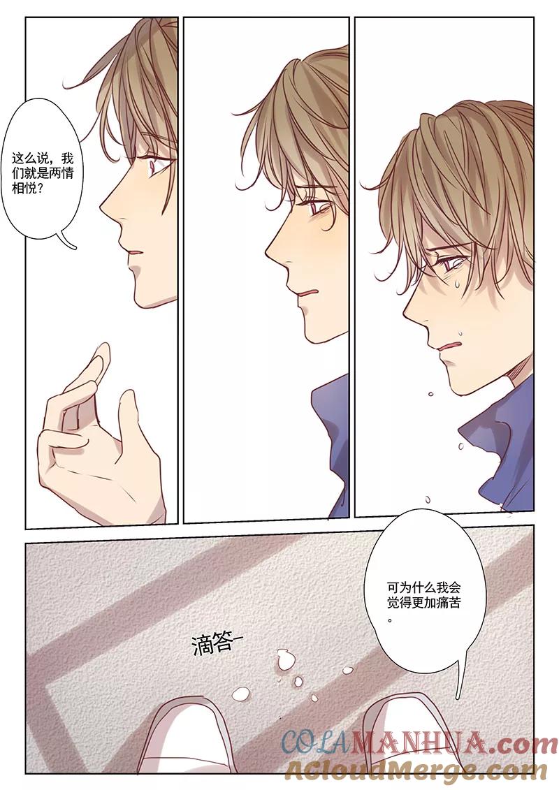 讨厌你喜欢你 - 第20话 - 第3张图