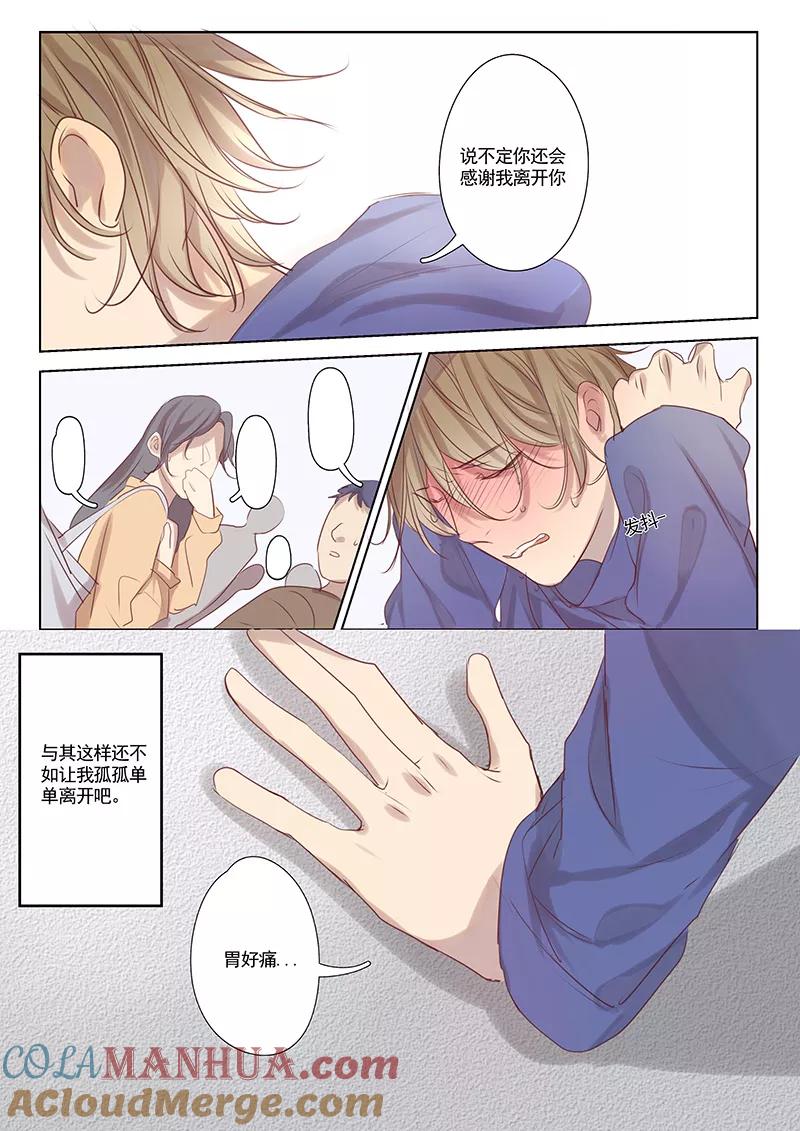 讨厌你喜欢你 - 第20话 - 第6张图