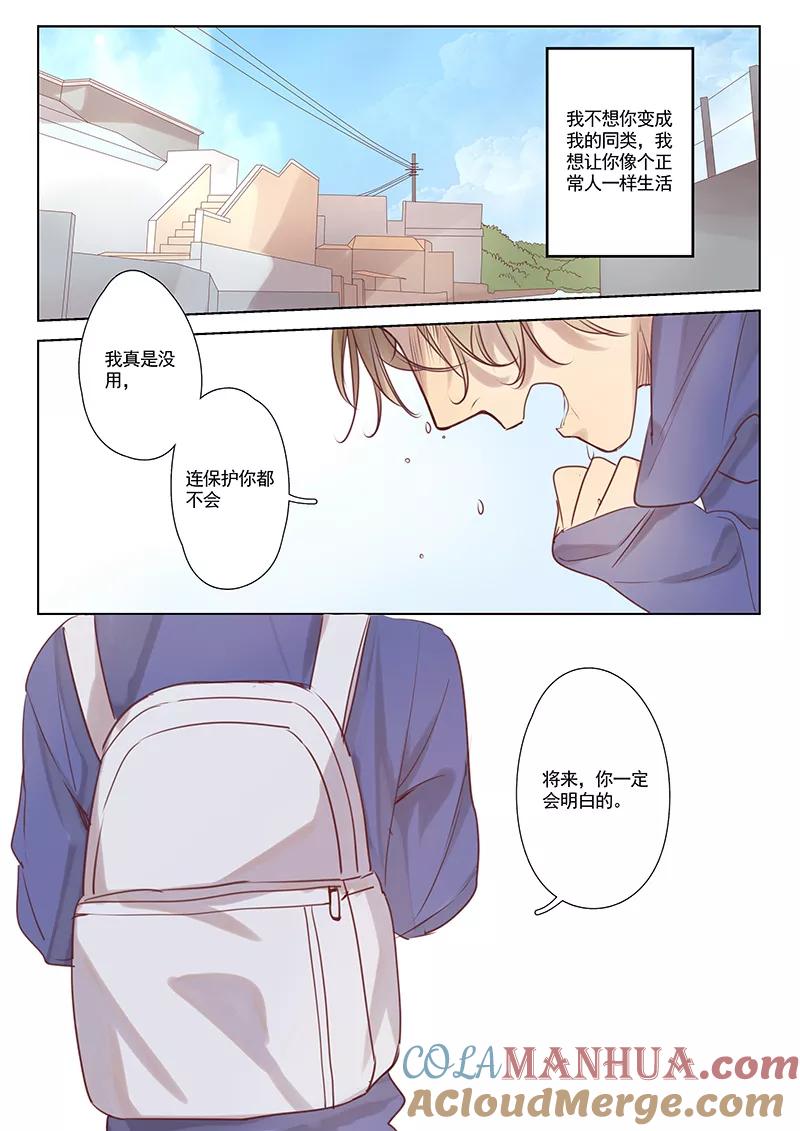 讨厌你喜欢你 - 第20话 - 第5张图