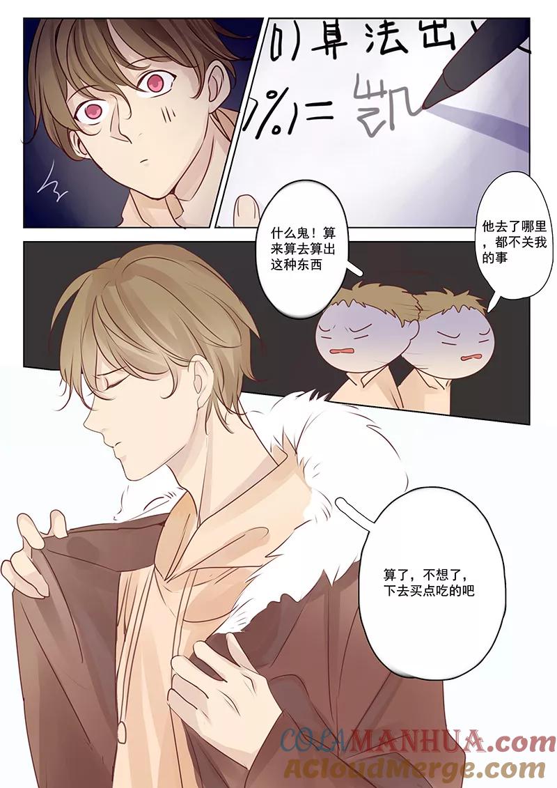 讨厌你喜欢你 - 第21话 - 第7张图