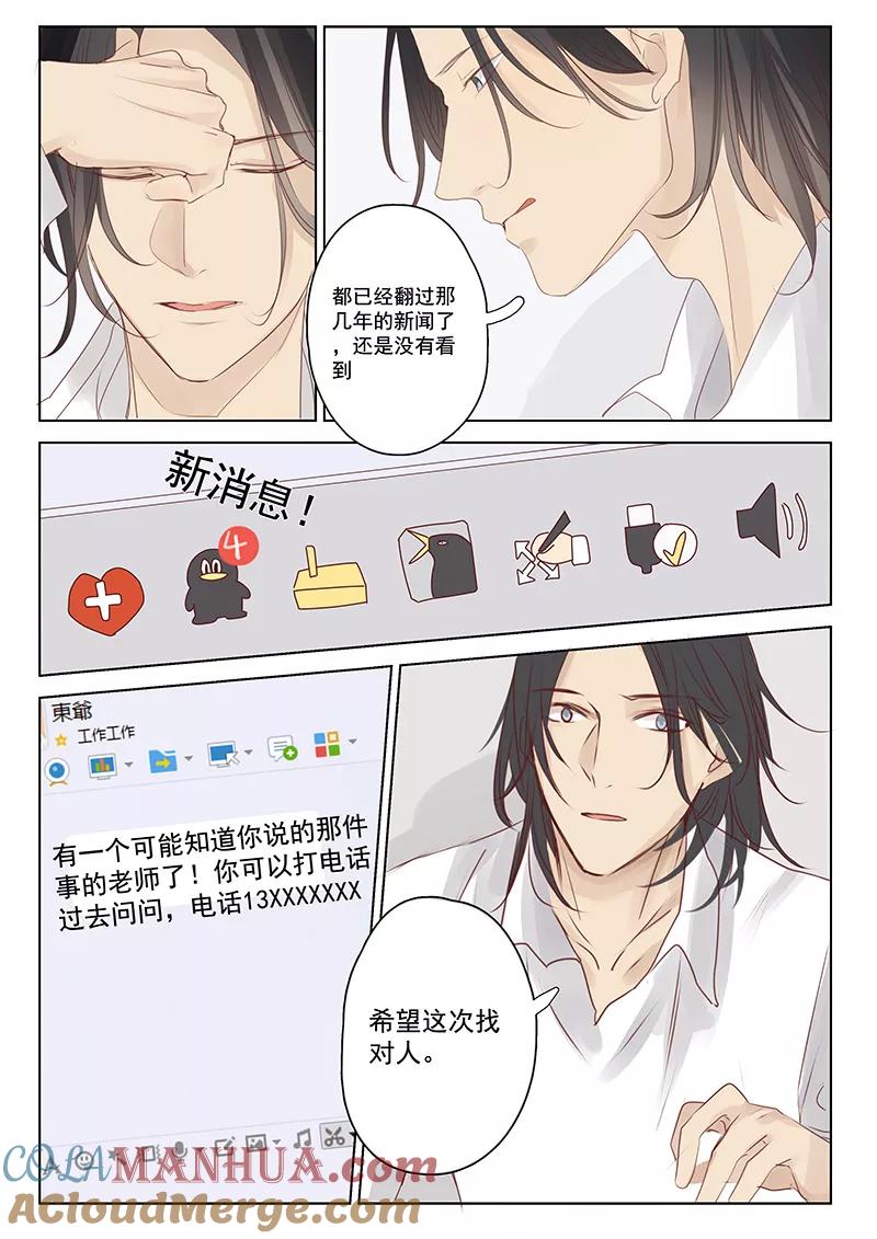 讨厌你喜欢你 - 第21话 - 第4张图