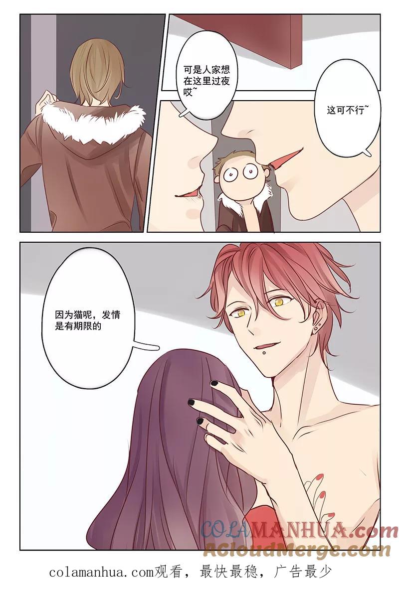 讨厌你喜欢你 - 第21话 - 第8张图