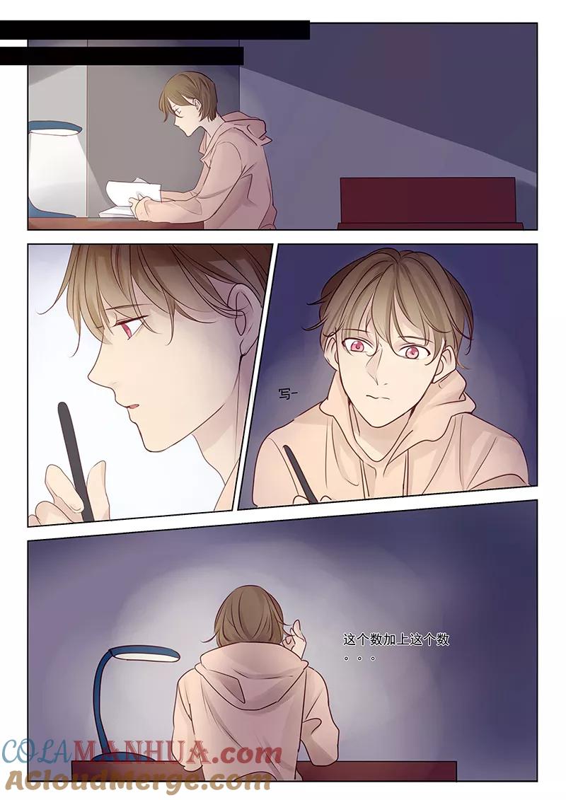 讨厌你喜欢你 - 第21话 - 第6张图