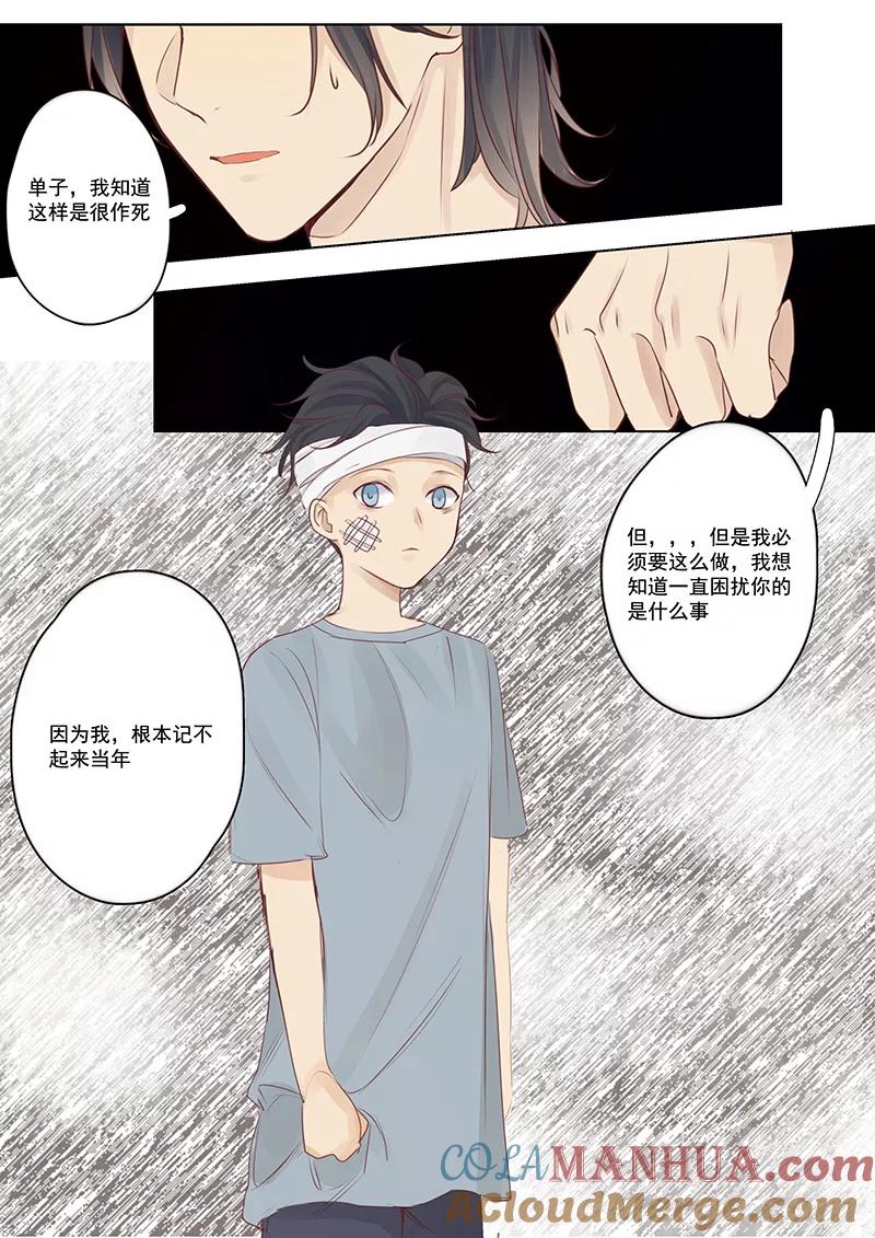 讨厌你喜欢你 - 第21话 - 第5张图