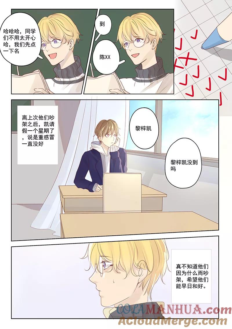 讨厌你喜欢你 - 第21话 - 第2张图