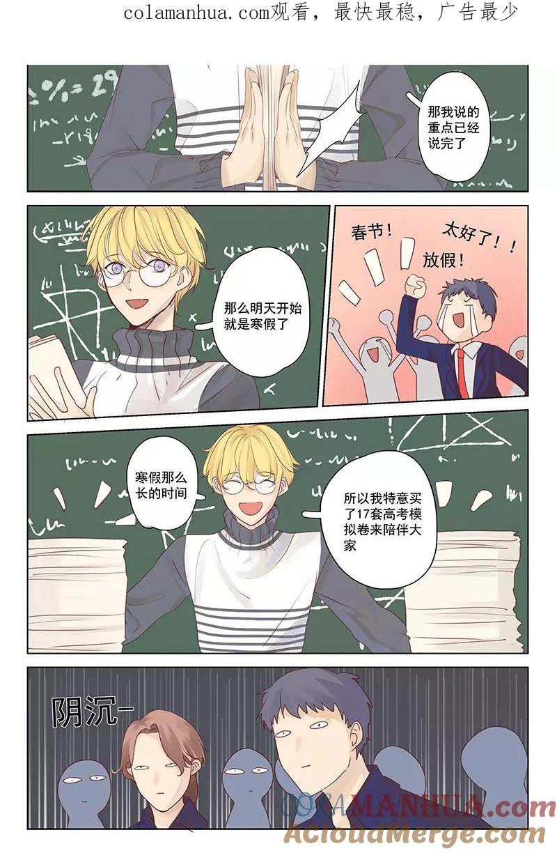 讨厌你喜欢你 - 第21话 - 第1张图