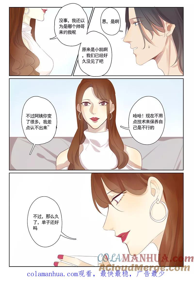 讨厌你喜欢你 - 第23话 - 第9张图