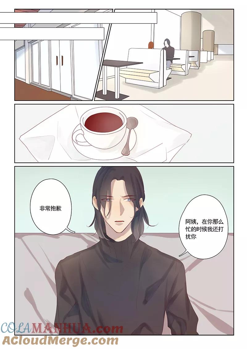 讨厌你喜欢你 - 第23话 - 第8张图