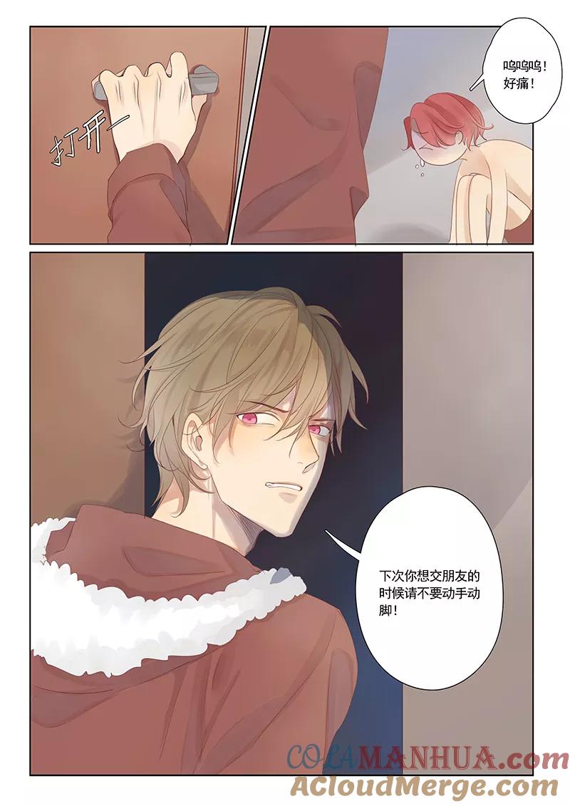 讨厌你喜欢你 - 第23话 - 第2张图