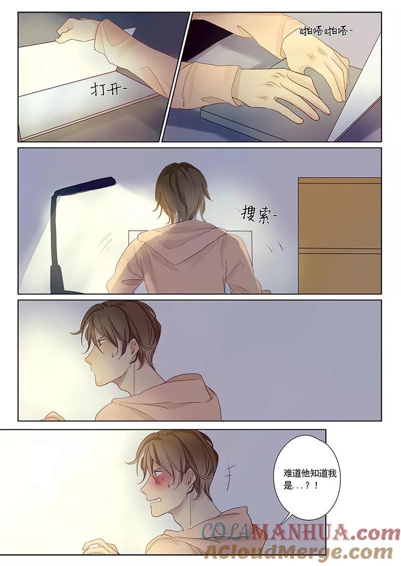 讨厌你喜欢你 - 第23话 - 第6张图