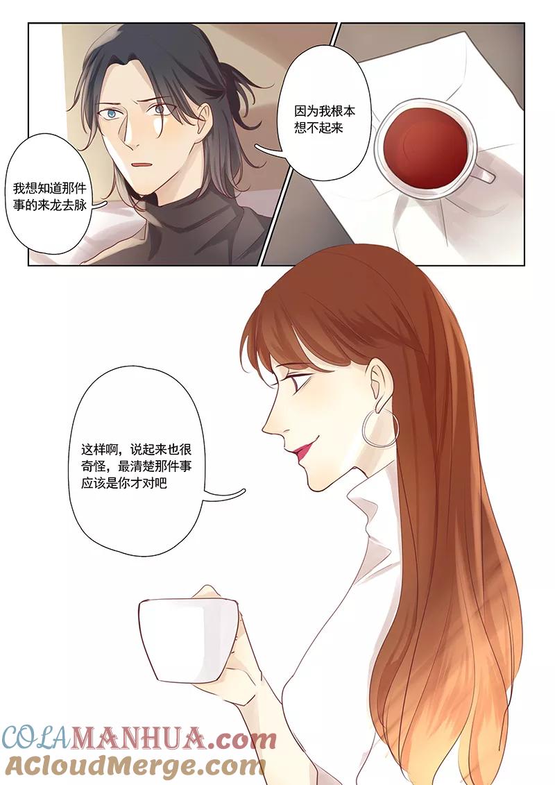 讨厌你喜欢你 - 第24话 - 第7张图