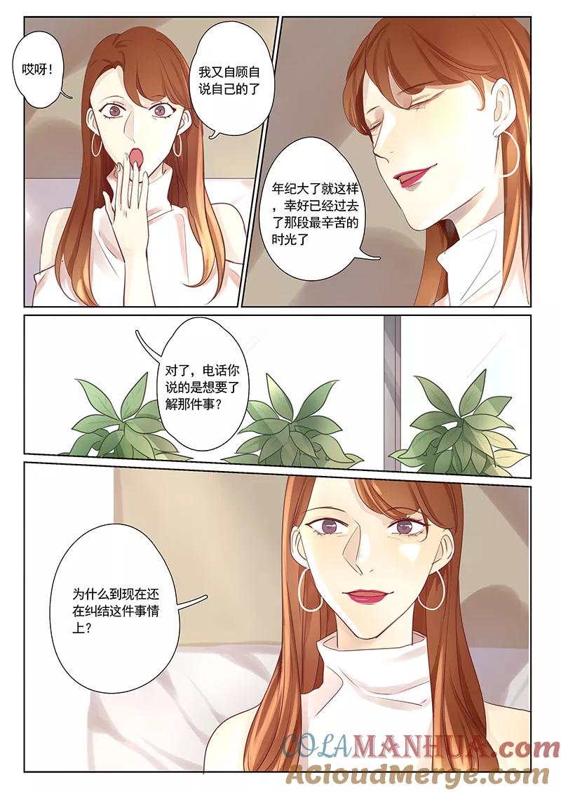 讨厌你喜欢你 - 第24话 - 第6张图